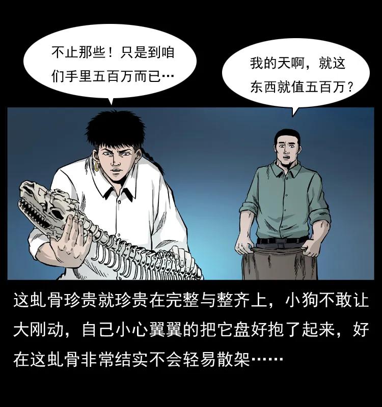 幽冥诡匠 056 得虬骨 第39页
