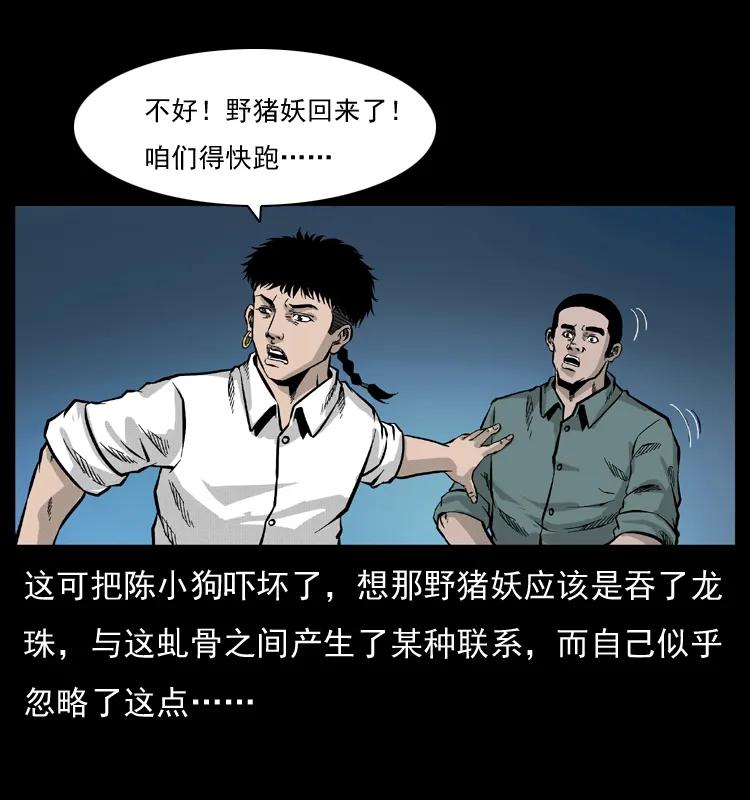 幽冥诡匠 056 得虬骨 第52页