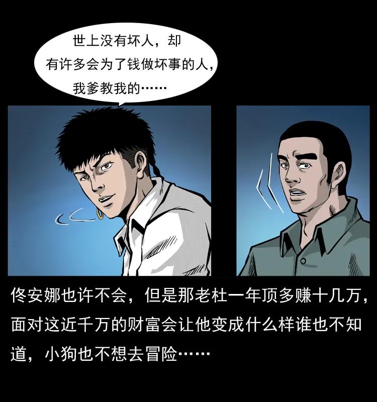 幽冥诡匠 056 得虬骨 第46页