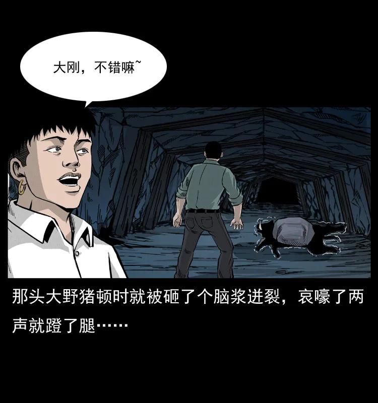 幽冥诡匠 056 得虬骨 第32页