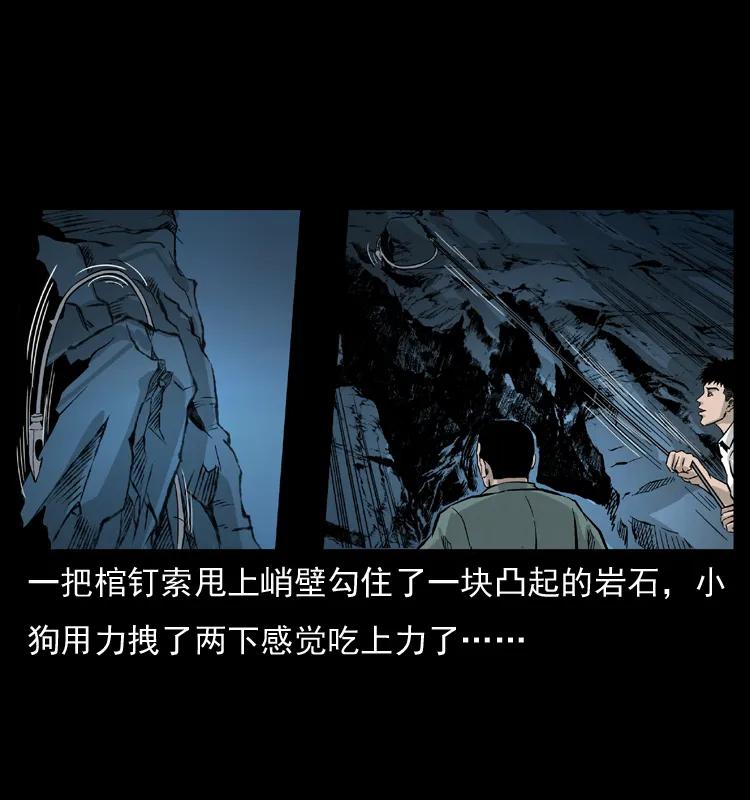 幽冥诡匠 056 得虬骨 第3页