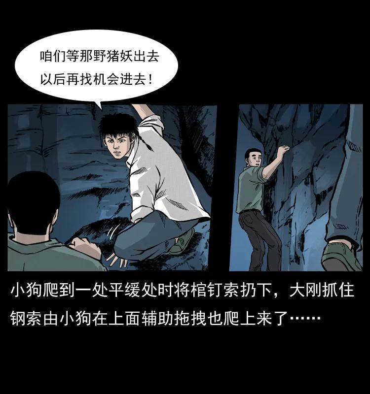 幽冥诡匠 056 得虬骨 第6页