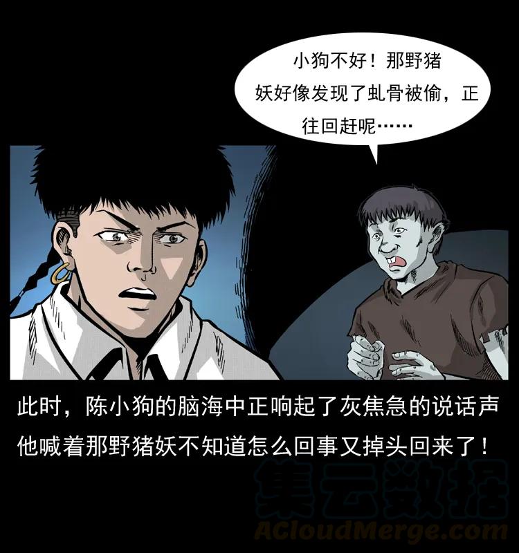 幽冥诡匠 056 得虬骨 第49页