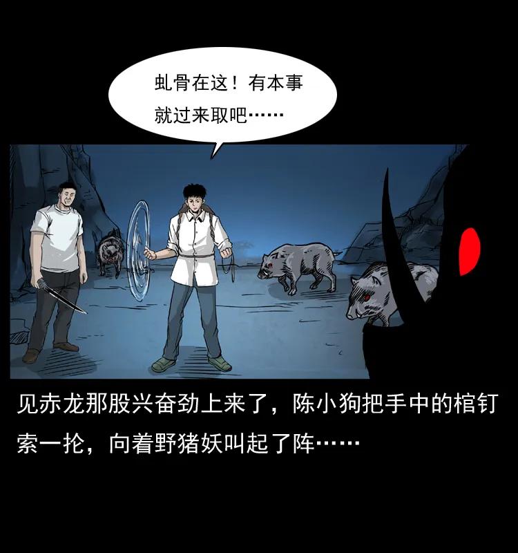 幽冥诡匠 057 大战野猪妖 第35页