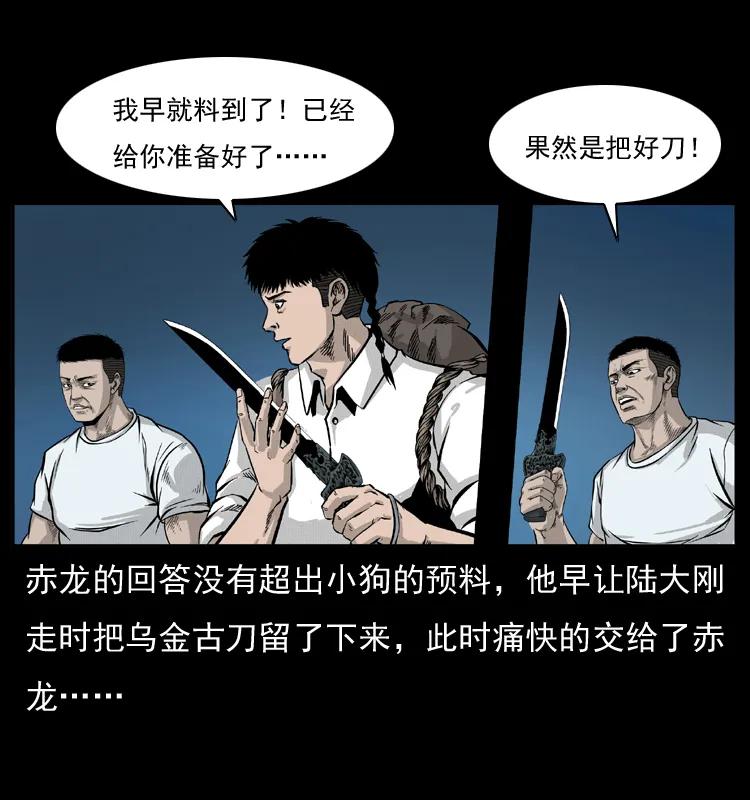 幽冥诡匠 057 大战野猪妖 第32页