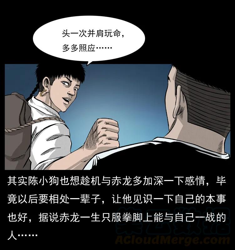 幽冥诡匠 057 大战野猪妖 第33页