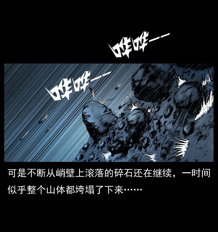 幽冥诡匠 057 大战野猪妖 第76页