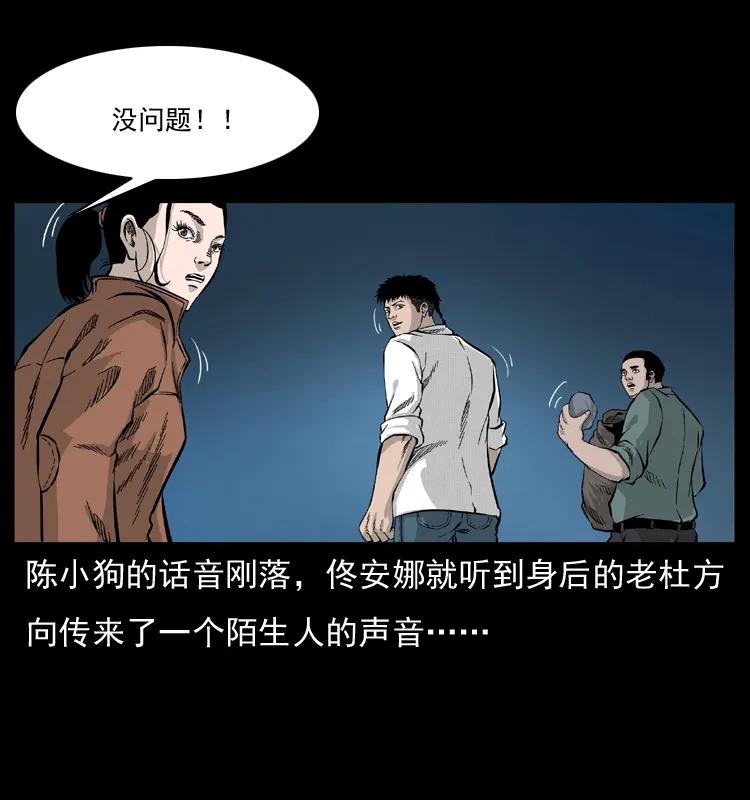 幽冥诡匠 057 大战野猪妖 第20页
