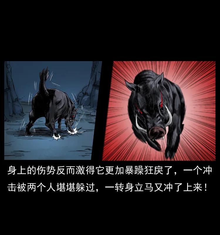 幽冥诡匠 057 大战野猪妖 第59页