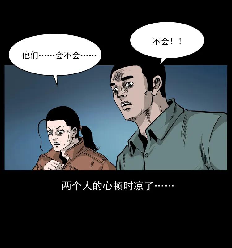 幽冥诡匠 057 大战野猪妖 第82页