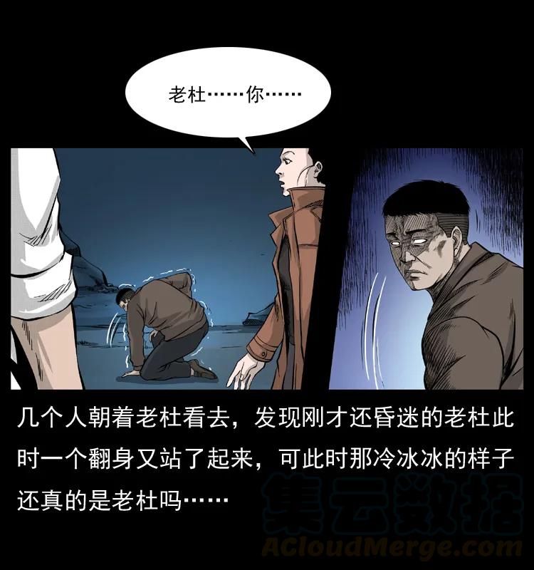 幽冥诡匠 057 大战野猪妖 第21页