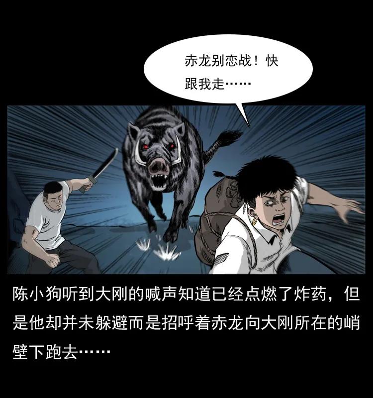 幽冥诡匠 057 大战野猪妖 第68页