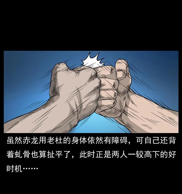 幽冥诡匠 057 大战野猪妖 第34页