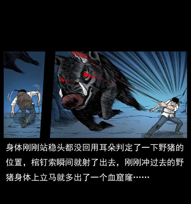 幽冥诡匠 057 大战野猪妖 第39页