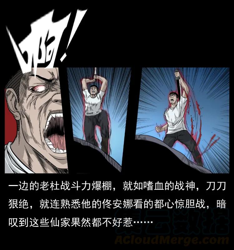 幽冥诡匠 057 大战野猪妖 第57页