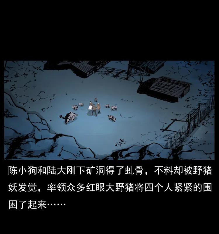 幽冥诡匠 057 大战野猪妖 第2页