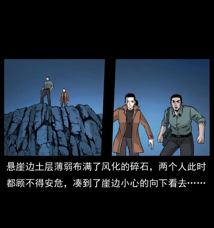 幽冥诡匠 057 大战野猪妖 第46页