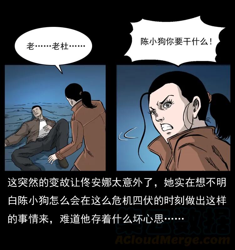 幽冥诡匠 057 大战野猪妖 第17页