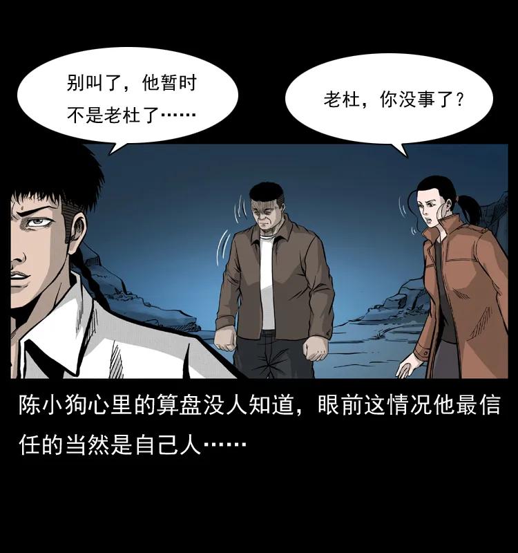 幽冥诡匠 057 大战野猪妖 第22页