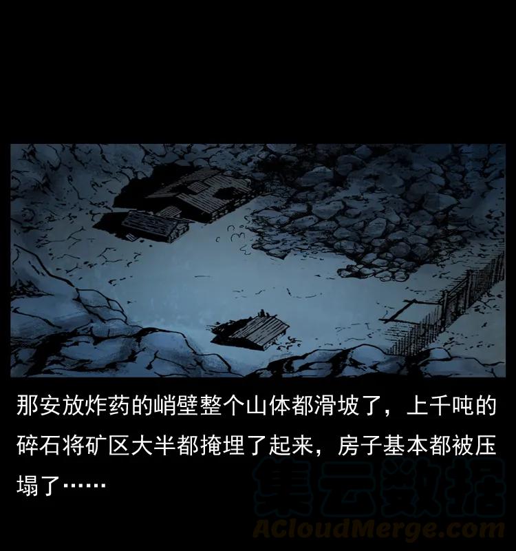 幽冥诡匠 057 大战野猪妖 第81页
