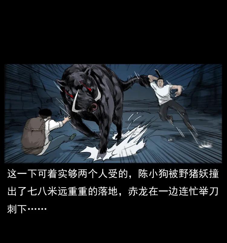 幽冥诡匠 057 大战野猪妖 第60页