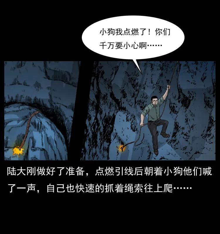 幽冥诡匠 057 大战野猪妖 第67页