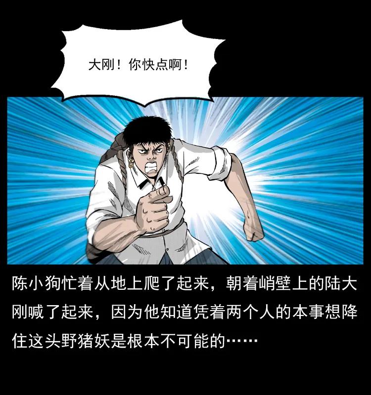 幽冥诡匠 057 大战野猪妖 第62页