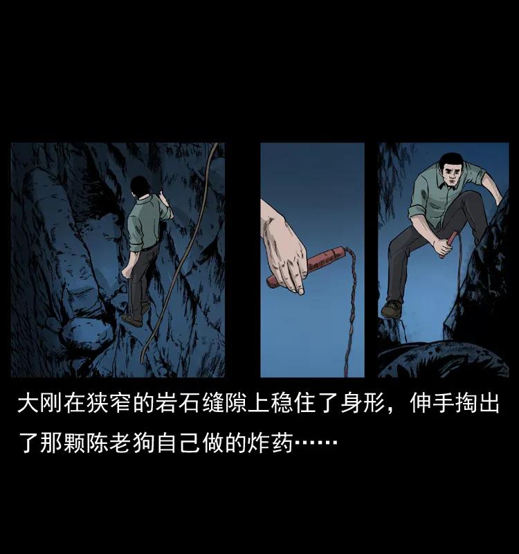 幽冥诡匠 057 大战野猪妖 第64页