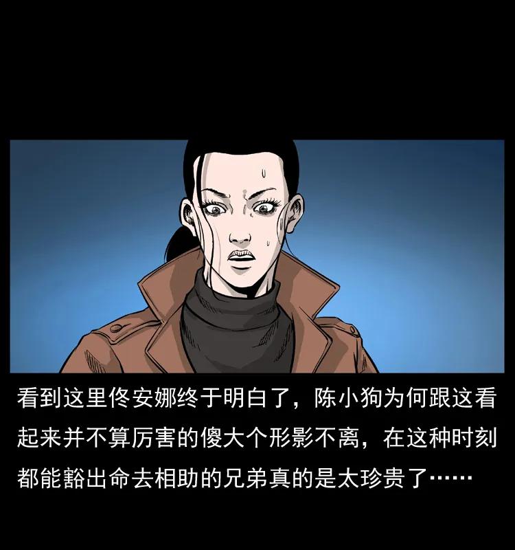 幽冥诡匠 057 大战野猪妖 第54页