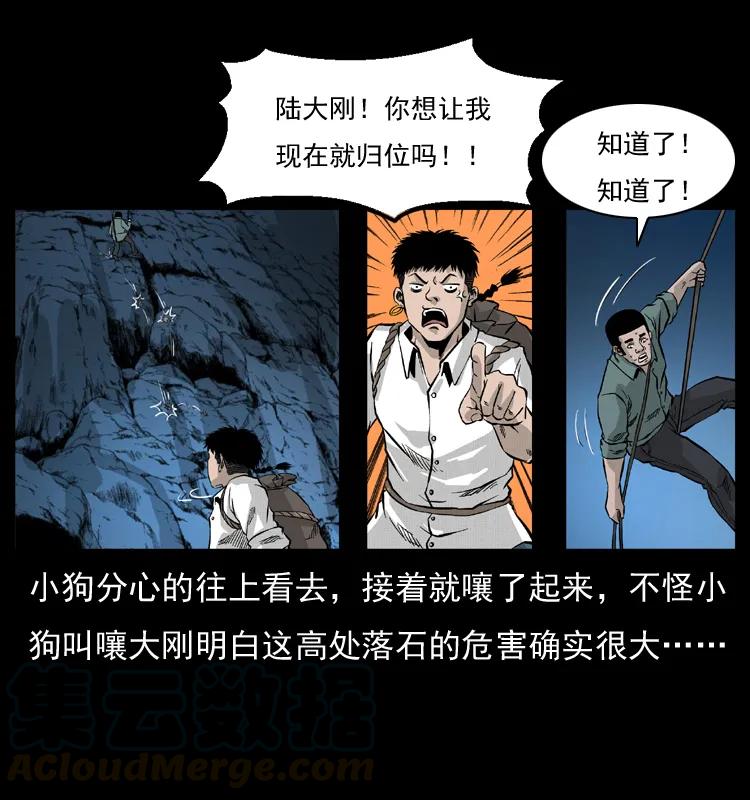幽冥诡匠 057 大战野猪妖 第53页