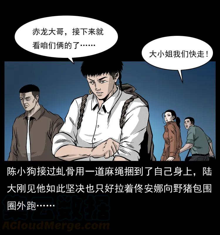 幽冥诡匠 057 大战野猪妖 第29页