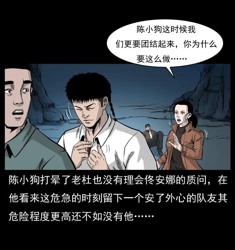 幽冥诡匠 057 大战野猪妖 第18页