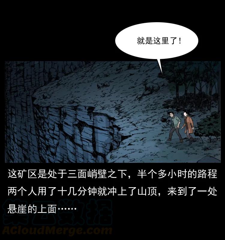 幽冥诡匠 057 大战野猪妖 第45页