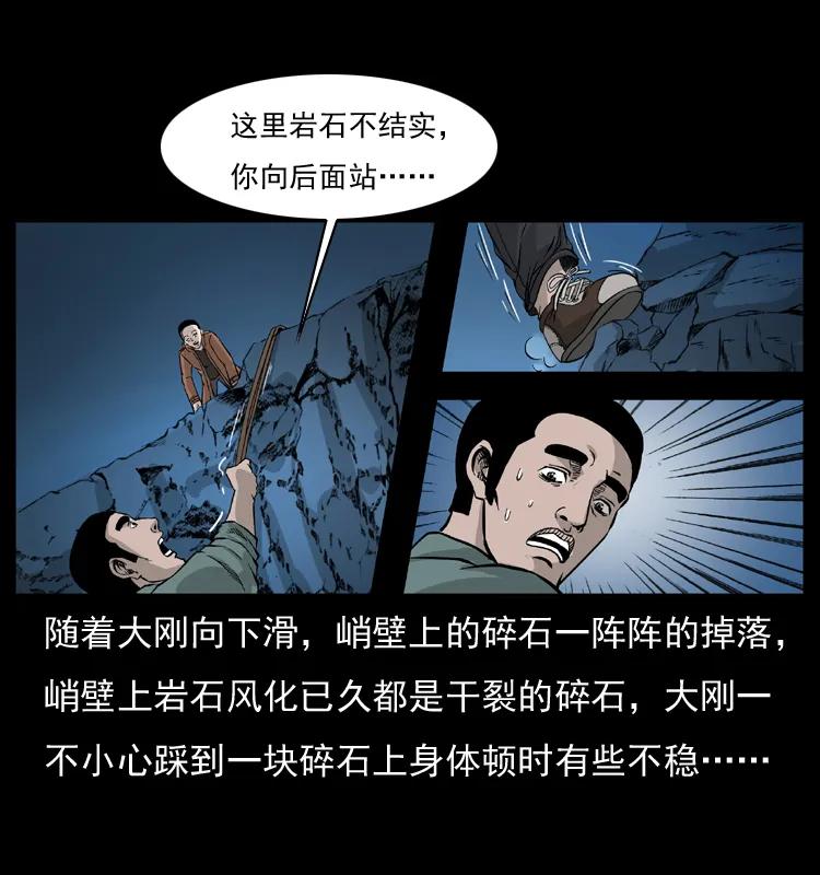 幽冥诡匠 057 大战野猪妖 第50页