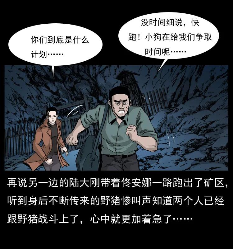 幽冥诡匠 057 大战野猪妖 第43页