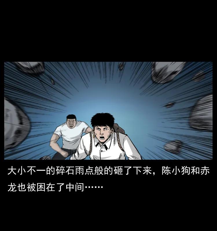 幽冥诡匠 057 大战野猪妖 第72页