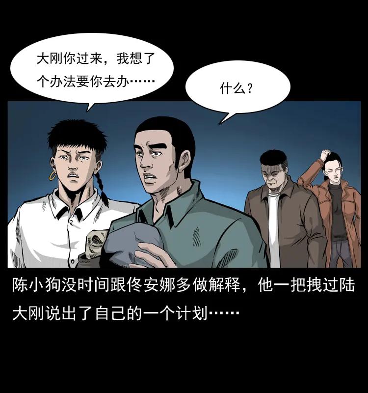 幽冥诡匠 057 大战野猪妖 第23页
