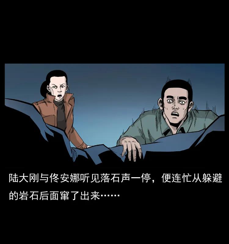 幽冥诡匠 057 大战野猪妖 第78页