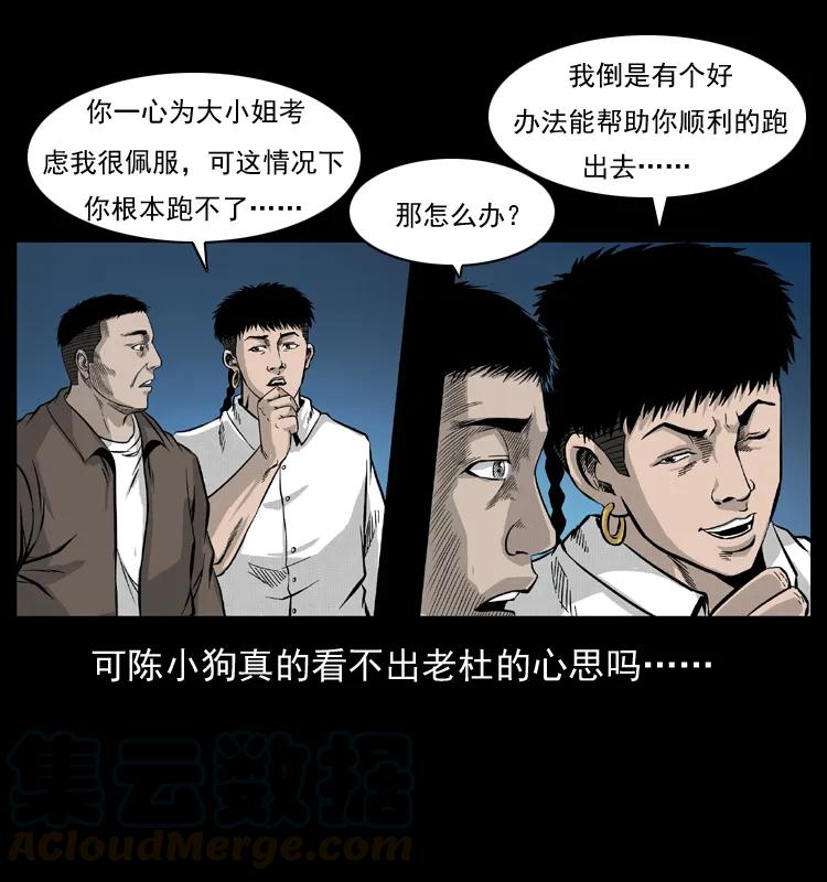 幽冥诡匠 057 大战野猪妖 第13页