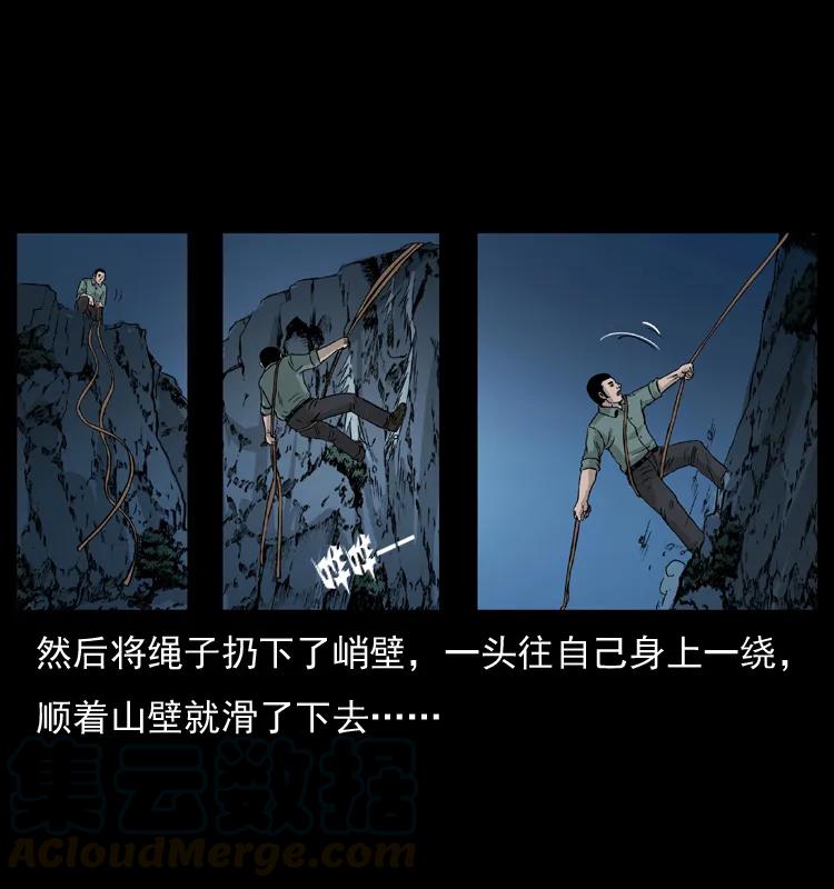 幽冥诡匠 057 大战野猪妖 第49页
