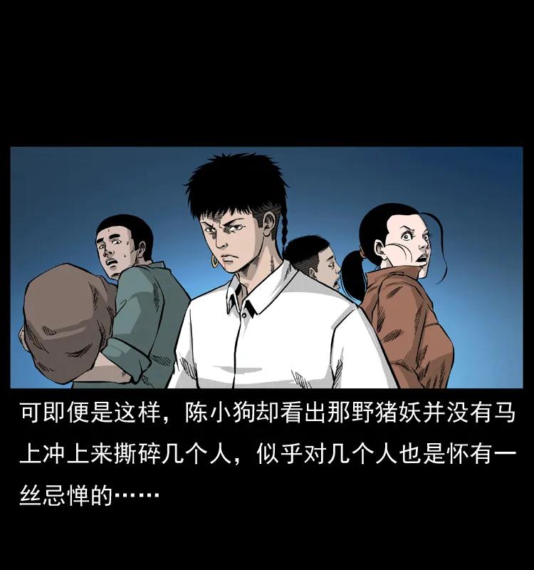 幽冥诡匠 057 大战野猪妖 第4页