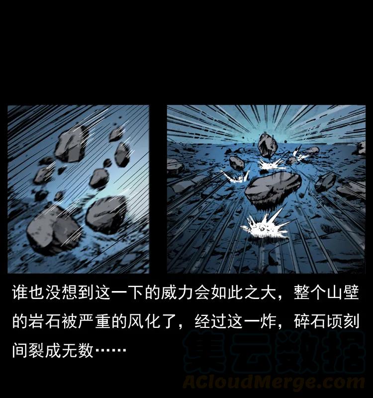 幽冥诡匠 057 大战野猪妖 第73页