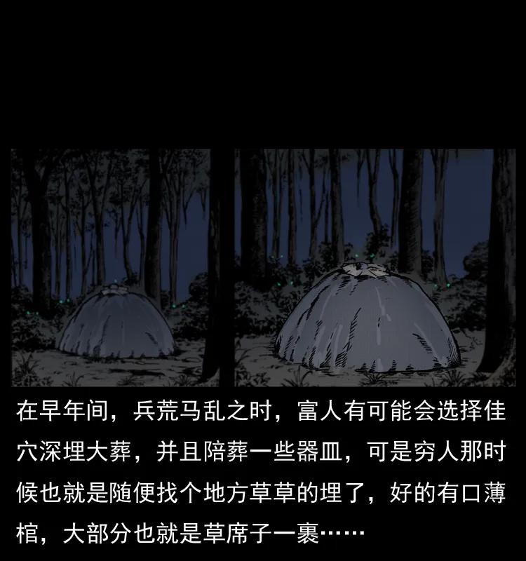 幽冥诡匠 005 刨尸狗 第8页