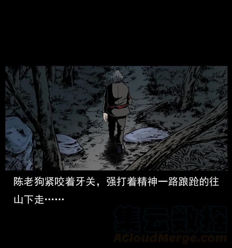 幽冥诡匠 005 刨尸狗 第37页