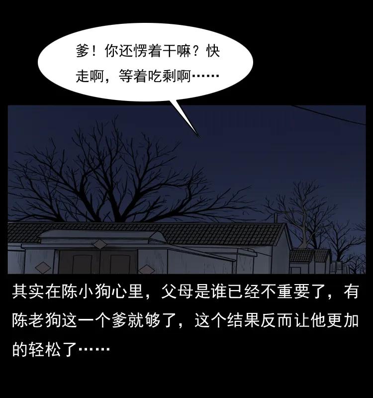 幽冥诡匠 005 刨尸狗 第70页