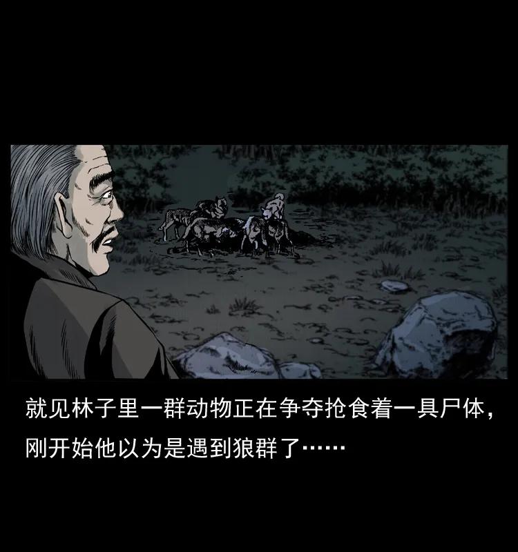 幽冥诡匠 005 刨尸狗 第39页