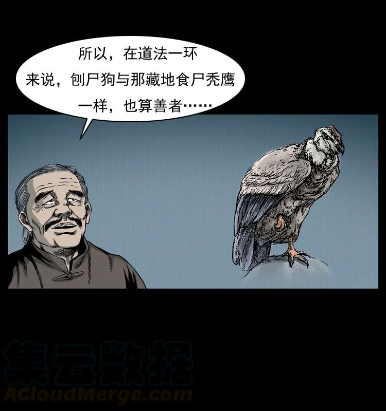 幽冥诡匠 005 刨尸狗 第21页