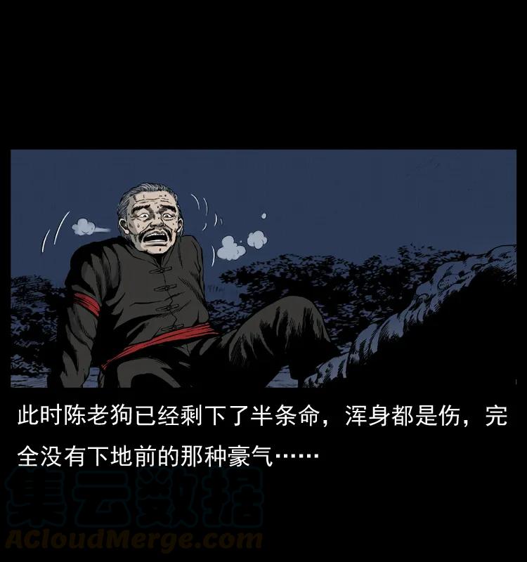 幽冥诡匠 005 刨尸狗 第33页