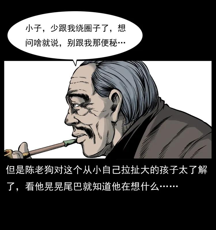 幽冥诡匠 005 刨尸狗 第24页