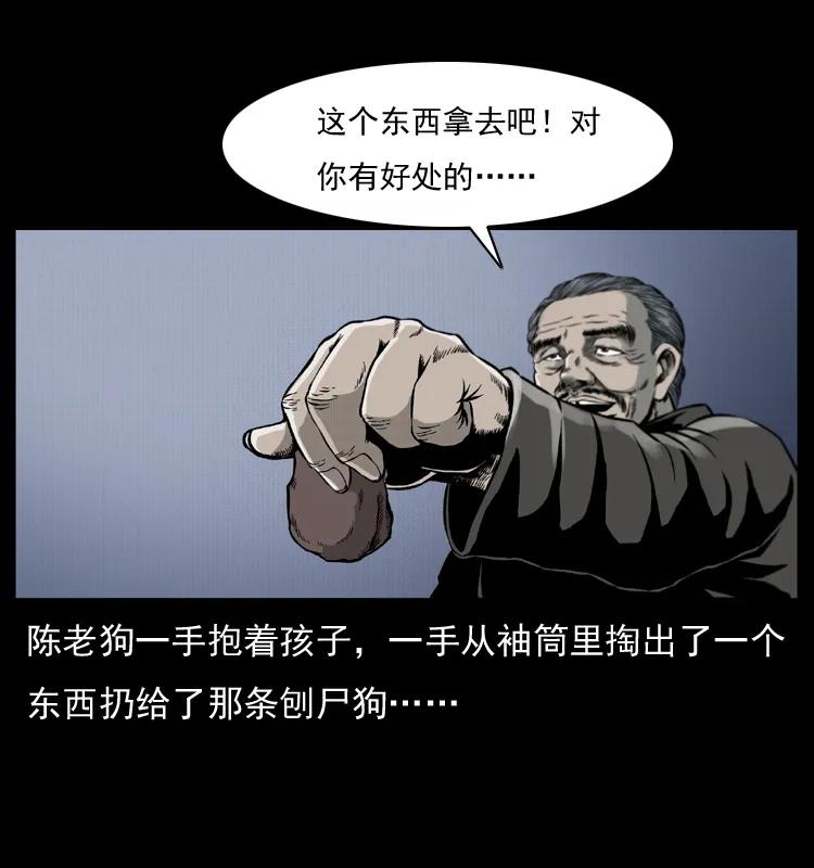 幽冥诡匠 005 刨尸狗 第59页